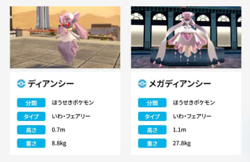 「ポケモンZA」ディアンシーを仲間にできるEXサイドミッション配信！ メガシンカも参加はエンディングを見る必要あり