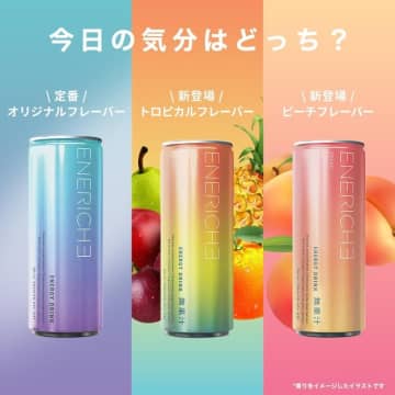 【Amazonセール】ENERICHEの0カロリーエナジードリンク（オリジナル/ピーチ/トロピカル）がお買い得