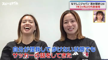 「唯に一番助けられたのは…」大怪我から復帰！なでしこジャパン不動のSB清水梨紗「正直つらいことのほうが多かった」