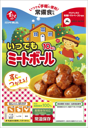 常温保存のミートボール　日々の食卓や非常時にも【経済トレンド】