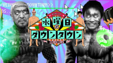 【流行語大賞】異例の『水ダウ』発2語が候補入りも…実は「3か月出演NG」が発生中　売れすぎの弊害か