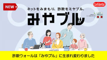 「みやブル」は危険なサイトを本当に「見破る」のか？ ネット詐欺特化型セキュリティアプリをチェックしてみた【読めば身に付くネットリテラシー】