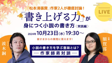 「拝啓、小説を書いてみませんか」受講生が続々結果を出しています！