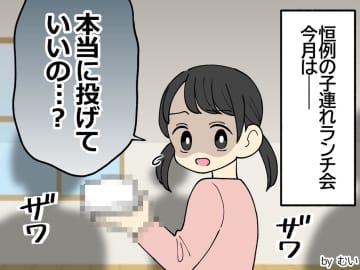 「投げていいの、、？」子供が怯える【ママ友主催 & 規格外のパーティ】って？