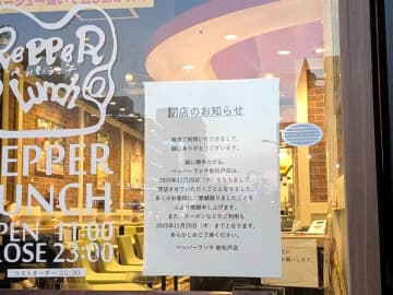 【閉店】11月20日（木）閉店！「ペッパーランチ 新松戸店」
