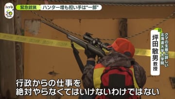 クマ対策、ハンター増も担い手は一部…育成が課題に　奮闘する若手、不安の声も【密着取材】