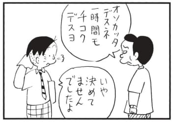朝イチ更新！4コマ漫画『かりあげクン』遅刻に対するまさかの言い訳