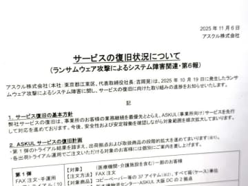 アスクル、本格復旧は12月上旬以降に　現在はFAXなどで暫定対応
