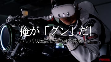 「バリ伝の名勝負が体験できるって!?」「俺がグンだ！」リアル二輪シミュレーター「2X」がEICMAで公開