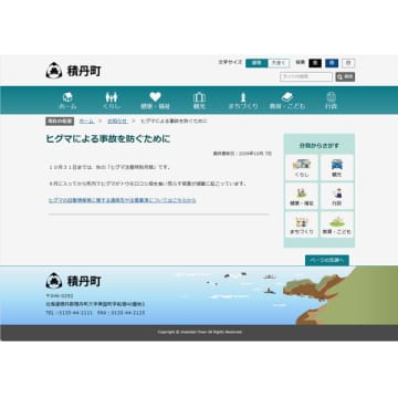 北海道積丹町のクマ駆除めぐる「副議長vs猟友会」トラブルの行方…町役場には生徒誘拐脅迫メールが