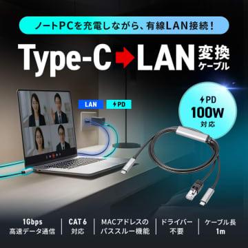 スマホやPCのUSB Type-Cポートに接続し、有線LAN接続と給電が同時にできるケーブル、サンワサプライが発売