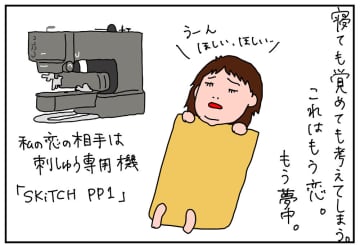 刺繍専用ミシンSKiTCHでオリジナル作品作り