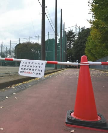 【独自】ゴルフボール当たり散歩中の男性けが　練習場からフェンス越え　公園一部封鎖　茨城・かすみがうら