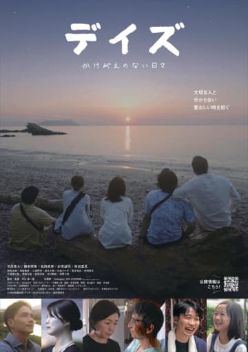 主演・市原隼人×『ROOKIES』平川雄一朗監督　『デイズ～かけがえのない日々～』劇場公開決定