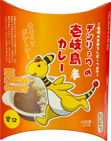 デンリュウコラボ商品“初の”レトルト食品が登場！ 「デンリュウの壱岐島カレー」
