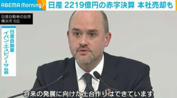 日産自動車 2219億円の赤字決算 本社売却も