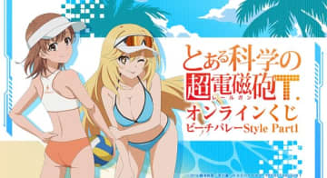 『とある科学の超電磁砲T』のオンラインくじが登場　ビーチバレーをテーマにした御坂美琴・食蜂操祈の描き下ろしイラストグッズなどがラインナップ