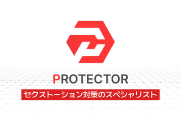 日本初、セクストーション被害に特化した「対策ソリューション」を本格始動　ー株式会社PROTECTOR、被害拡大を防ぐ技術支援サービスを開始ー