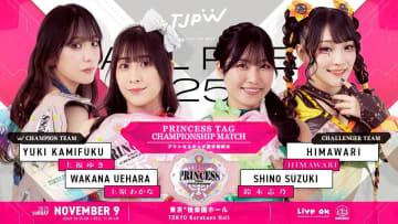 【東京女子】希望の同期タッグ「私たちは“マブ”だから」― HIMAWARI＆鈴木志乃、王座獲りへの絆とそれぞれの葛藤