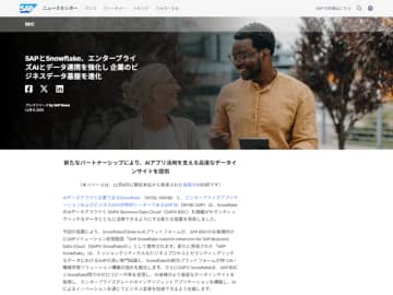 SAPとSnowflakeが協業、SAP Business Data Cloudの顧客向けに「SAP Snowflake」を提供