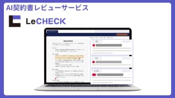中堅・中小企業向けリーガルテックサービスを提供する株式会社リセへ出資
