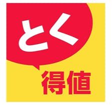 コメリ、オリジナル商品を含む775アイテムを期間限定で値下げ