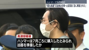 ハンマーで女性殴打　“元従業員”の男「急に解雇された」　東京・大田区