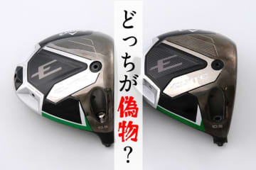 カチャカチャドライバーの真贋はネジで見分ける！ 本物は外れないって知ってた？