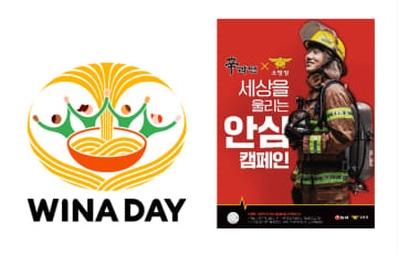 「WINA DAY」レポート：韓国・農心が「辛ラーメン」×韓国消防庁の安全キャンペーンを実施　即席めん業界の「災害支援を通じた安心」を通した社会貢献活動の実例