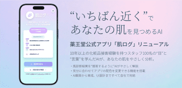 薬王堂、公式アプリ「肌診断」機能を大幅リニューアル