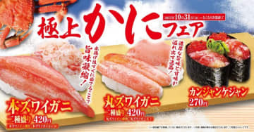 ズワイガニ2種や限定スイーツも！くら寿司で「極上かにフェア」開催中。