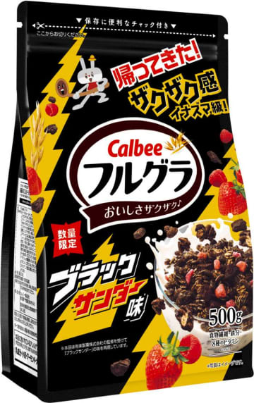 朝から元気チャージ♡「フルグラ® ブラックサンダー味」関東ファミマ限定で発売！