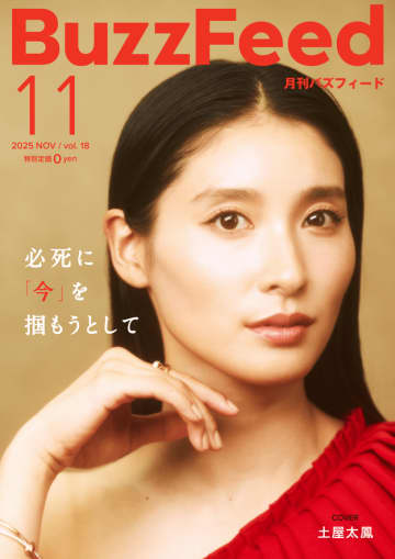 【月刊バズフィード】土屋太鳳がBuzzFeedの「表紙」に登場！ インタビュー近日公開
