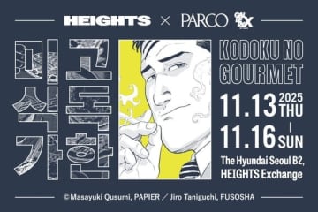 「孤独のグルメ」ポップアップが韓国に初上陸！11月13日より期間限定で開催…オリジナルグッズも