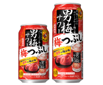 サッポロビール、「サッポロ 男梅サワー 梅つぶし」を2026年1月14日から数量限定発売