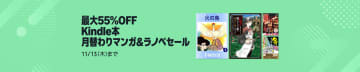 kindleストアで「火の鳥」など手塚マンガが安い！「最大55％OFF kindle本 月替わりマンガ＆ラノベセール」開催中