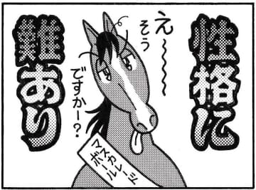 【無料漫画】競馬4コマ『馬なりde SHOW』気分屋