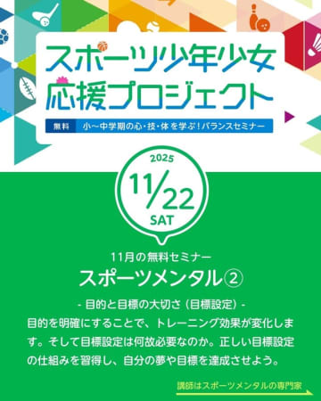 【参加無料】スポーツ少年少女応援プロジェクト！11/22開催