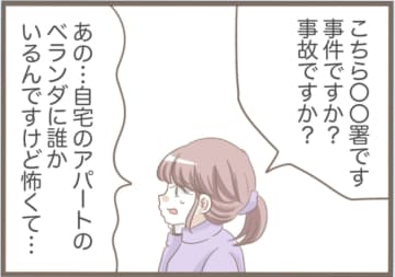【漫画】不審者の正体は義母…札を貼っておまじないを唱えていた【前科持ちの義母と同居 Vol.33】