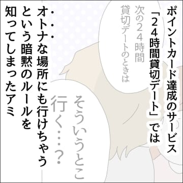 【漫画】迷わず課金！ 大量のポイントゲット【借金を隠したまま結婚したらダメですか？ Vol.47】