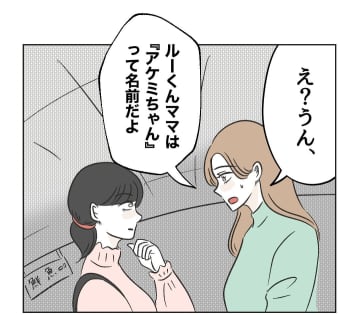 【漫画】あの人のSNSアカウントらしきものを発見！【うちの隣のメーワク親子 Vol.19】