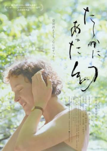 河瀨直美監督6年ぶりの劇映画最新作『たしかにあった幻』メインビジュアル2種&全キャスト解禁！