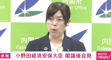 小野田大臣に記者「採用支援AIにおける“性差の偏り”どうする？」 回答は