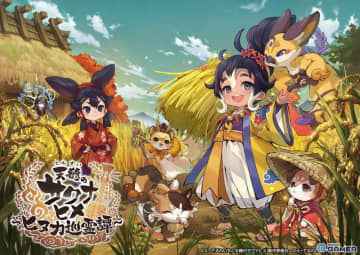 「サクナヒメ」新作スマホ・PCゲーム登場！事前登録特典で“米菓詰め合わせ”や“桃屋セット”が当たる