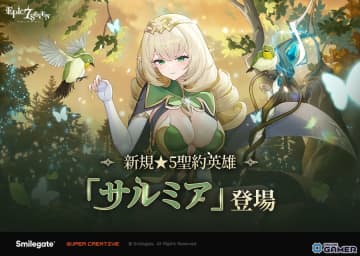 「エピックセブン」新★5英雄「サルミア」実装！味方を無敵で守る木属性アーチャー登場