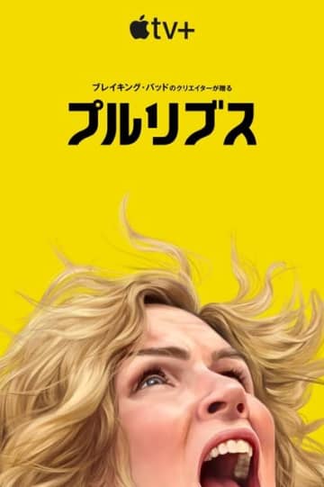 『ブレイキング・バッド』のヴィンス・ギリガン最新作『プルリブス』配信開始 主人公は“ベタコ”のレイ・シーホーン