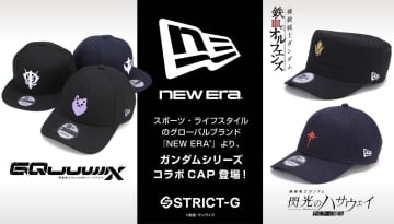 【ガンダム×NEW ERA®】鉄華団、マフティー、そしてGQuuuuuuX！激アツコラボキャップが予約開始！
