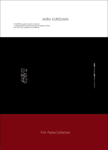 『黒澤明 オリジナル映画ポスター・コレクション』発売記念イベント「黒澤映画ポスターの世界」11/27開催