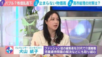 止まらない物価高…犬山紙子氏「子どもの命に関わるレベル」と懸念示す「シングルの方が自分のご飯を食べないで子どもにあげている」