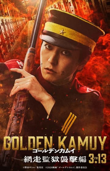 実写『ゴールデンカムイ 網走監獄襲撃編』稲葉友が第七師団随一の“ヤバイ”男・宇佐美時重役にッ！